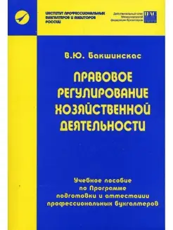 Правовое регулирование хозяйственной деятельности