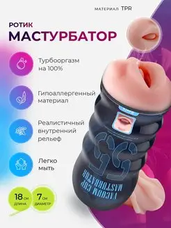 Мастурбатор-ротик Vacuum Cup Masturbator