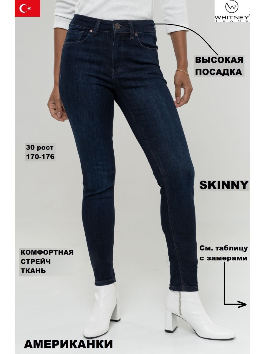 Skinny джинсы
