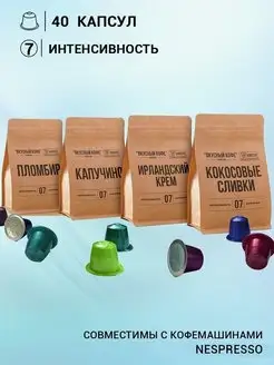 Капсулы для кофемашины Nespresso Набор капсульный "Сливочный