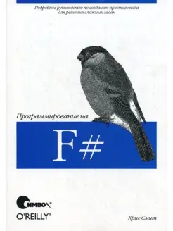 Программирование на F#