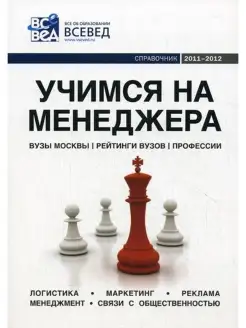 Учимся на менеджера Справочник . Вып. 4. 4-е изд