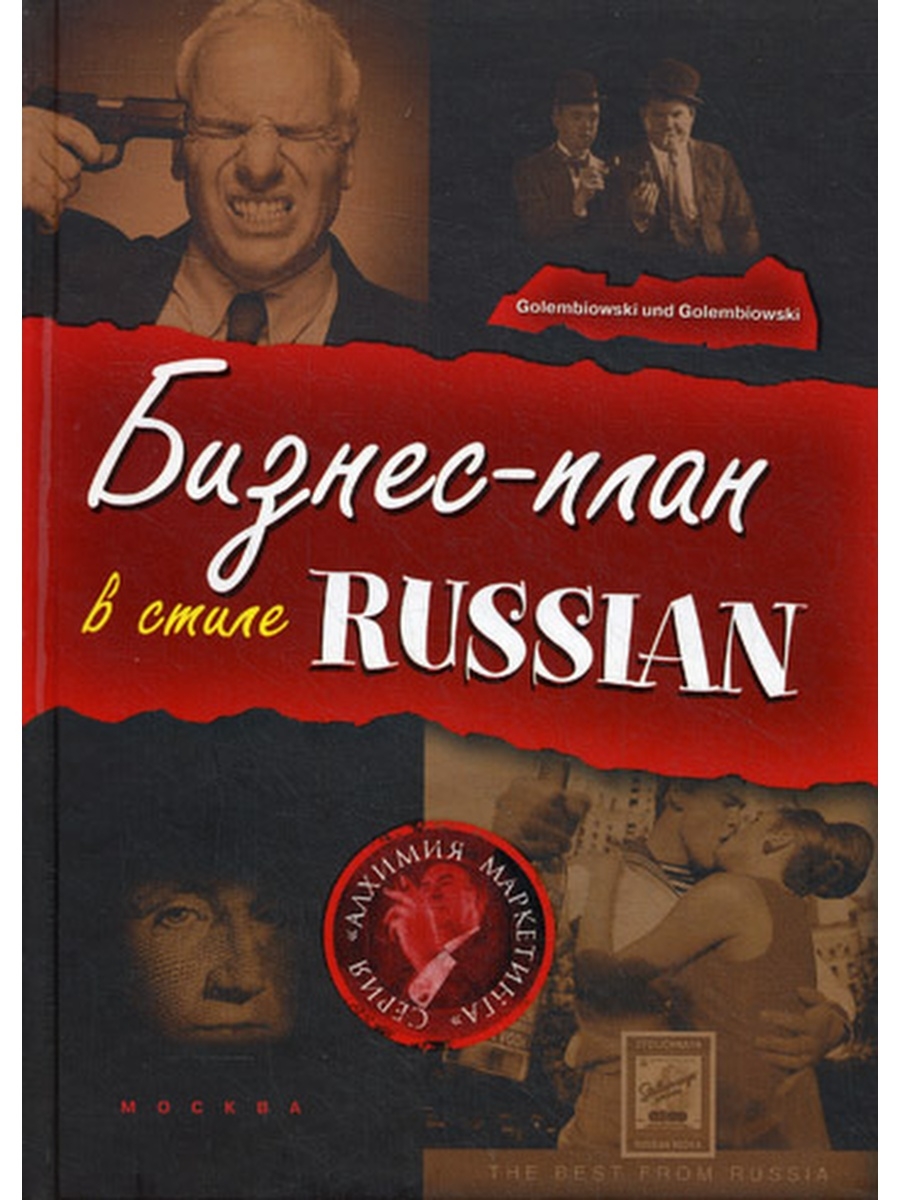 Russian книги. Бизнес-план в стиле Russian.