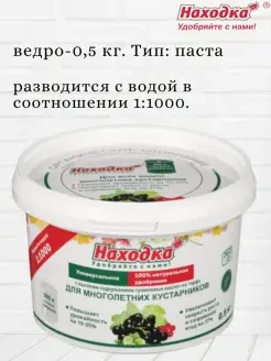 Удобрение для ягодных кустарников и плодовых деревьев 500 л