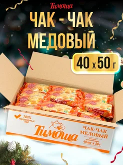 Чак-чак полезные сладости, 50 г. х 40 шт