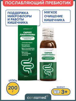 Сироп лактулозы слабительное от запоров 200г