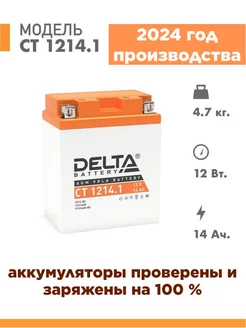 Аккумулятор для мотоцикла CT 1214.1 12v 14Ah