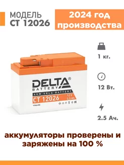 Аккумулятор для мотоцикла CT 12026 12v 2.5Ah