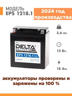 Аккумулятор для мотоцикла EPS 1218.1 12v 18Ah