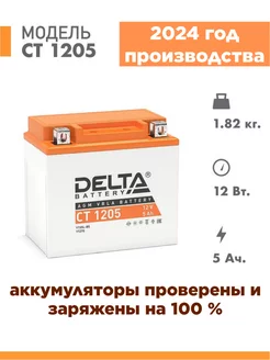 Аккумулятор для мотоцикла CT 1205 12v 5Ah