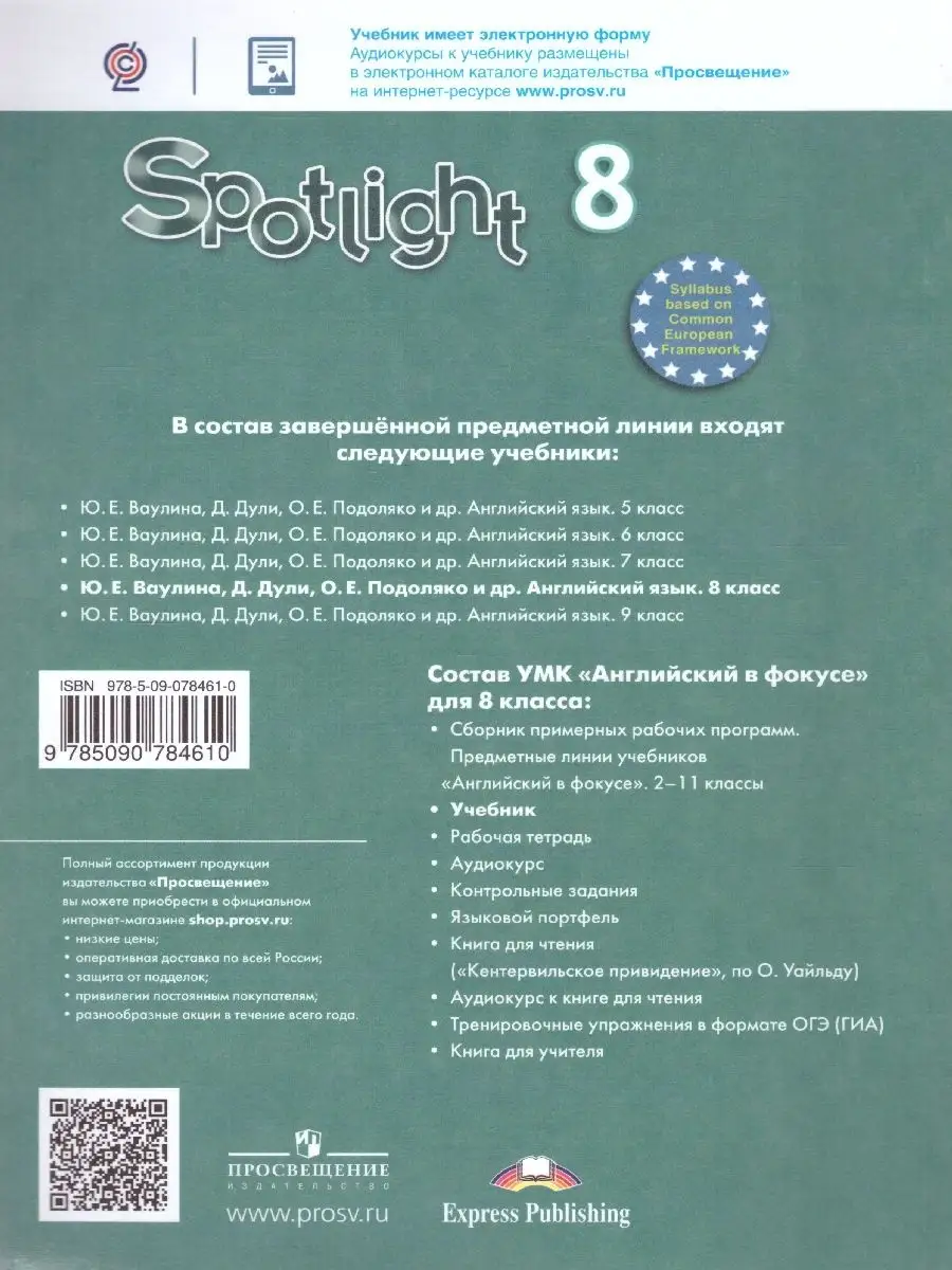 Английский В Фокусе 8 Класс. Учебник Просвещение 35521904 Купить.