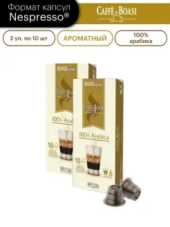 Кофе в капсулах формата Nespresso, "100% Arabica"