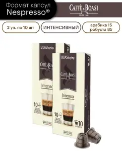 Кофе в капсулах формата Nespresso, "Intenso" 2 уп.х10 шт