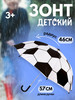 Зонт трость детский Зонтик для мальчика Футбол Аксессуары бренд Товар продавец Продавец № 137910