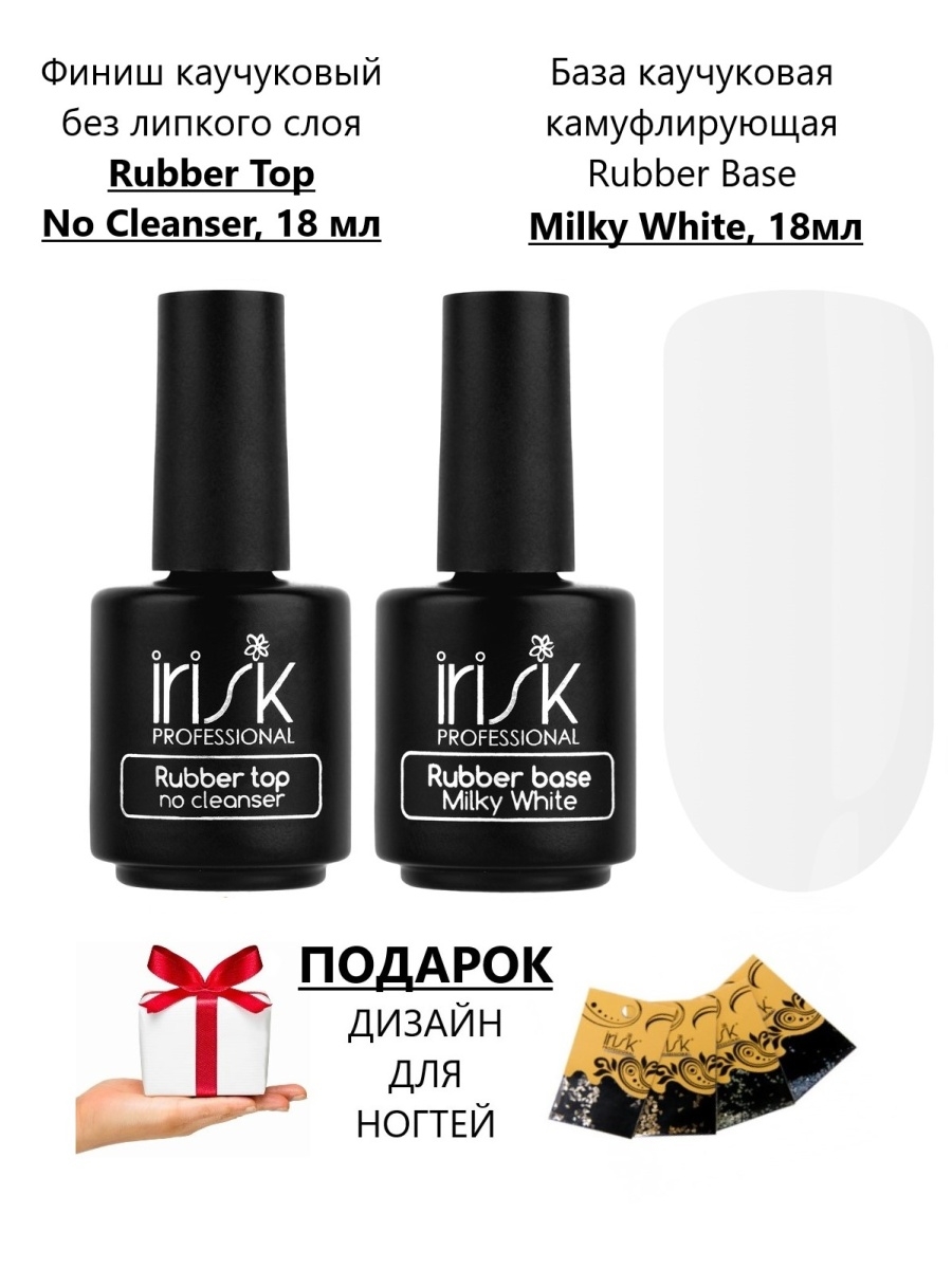 Rubber для ногтей. База каучуковая камуфлирующая IRISK 18 мл.. База Rubber Base 18мл Kira. База для ногтей Rubber Base. База руббер для ногтей 02 Base.