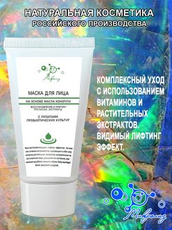 Ночная маска для лица рисовая каша 50 мл микролиз