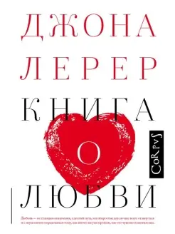 Книга о любви