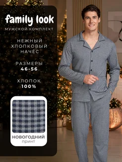 Пижама теплый парный домашний костюм Family look, 14 февраля