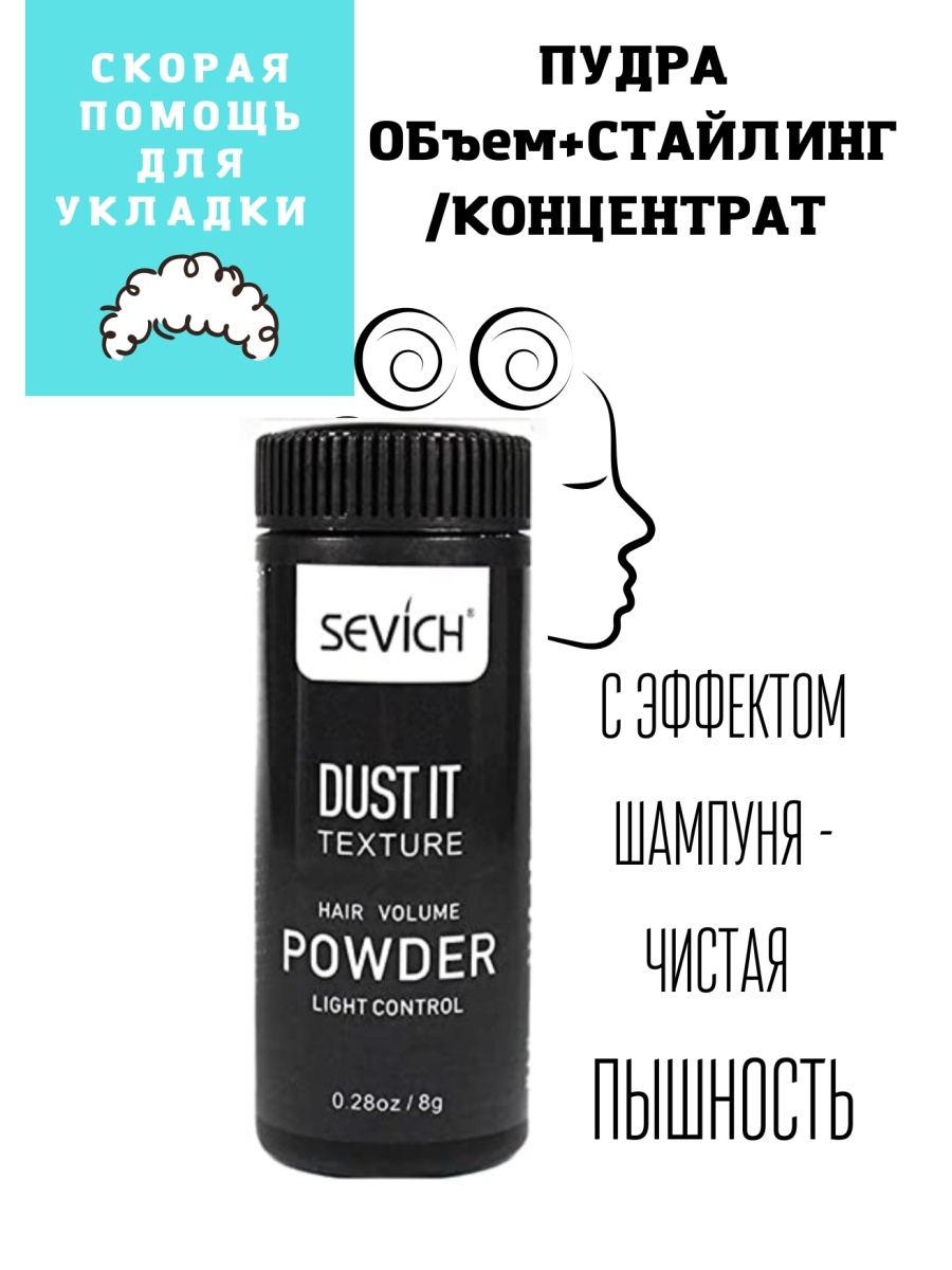 Стайлинг пудра отзывы. Стайлинг пудра. Порошок для объема волос. Пудра для объема концепт. Пудра для объема Мане.