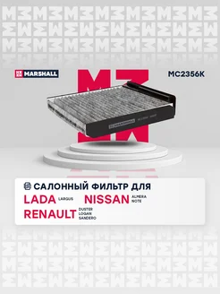 Салонный Фильтр Lada, Nissan, Renault