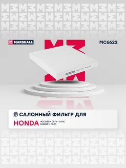 Салонный Фильтр Honda