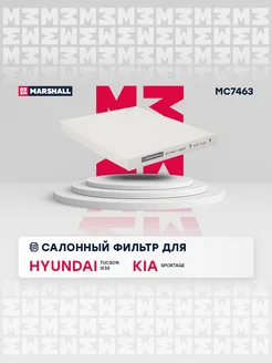 Салонный Фильтр Hyundai, Kia