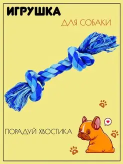 Веревка с узлом, игрушка для собак, 28 см