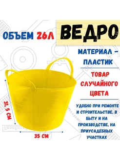 Ведро пластиковое гибкое, 315х350 мм, 28 л