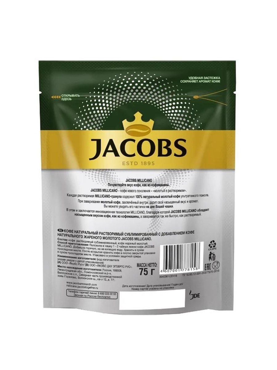 Кофе растворимый 500. Кофе Якобс Монарх Милликано 75 гр. Кофе Jacobs Millicano нат.рас.суб пак 75г. Кофе Jacobs раствор. 150 Гр. Кофе растворимый Якобс 75 гр Millicano пакет.