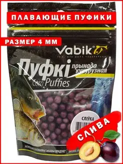 Насадка рыболовная пуффик Corn Puff 4 мм Слива