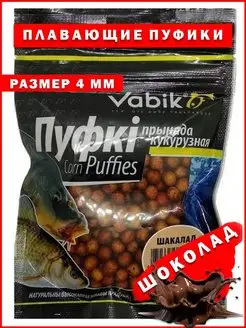 Насадка плавающая пуфки Corn Puff 4 мм Шоколад