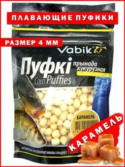 Насадка плавающая пуфки Corn Puff 4 мм Карамель