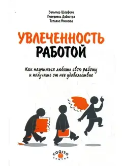 Увлеченность работой. Как научиться любить свою работу и пол…