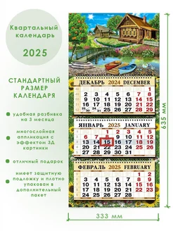 Календарь 2025 квартальный