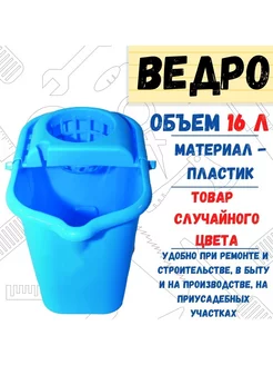 Ведро пластиковое прямоугольное с отжимом, 16л