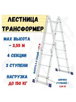 Стремянка Лестница трансформер 4 секции по 3 ступени