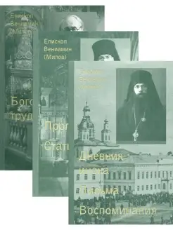 Собрание сочинений. В 3 т. Т. 1 Дневник инока. Письма. Воспо…