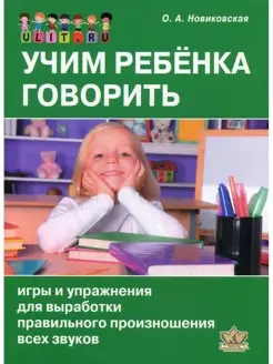 Учим ребенка говорить игры и упражнения