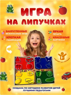 Игры на липучках развивающие игрушки, развивашки для детей