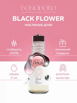 Масляные духи BLACK OPIUM