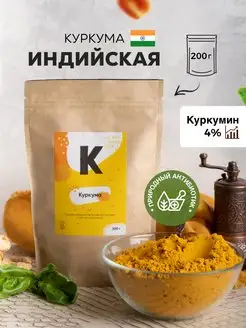 Куркума молотая индийская натуральная