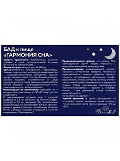 Таблетки для сна инструкция по применению. Гармония сна Мирролла капс. №30. Мелатонин Гармония сна Мирролла. Гармония сна с мелатонином капс x30. Гармония сна капсулы 360 мг.