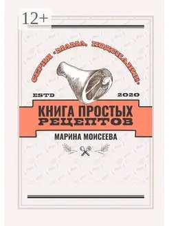 Книга простых рецептов