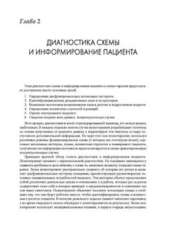 Практическое руководство по схема терапии