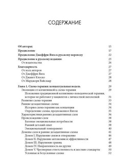 Схема терапия практическое руководство