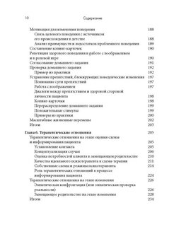 Схема терапия супружеских пар практическое руководство по исцелению отношений