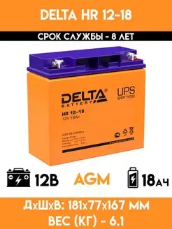 Аккумулятор 12V вольт 18Ah - HR 12-18