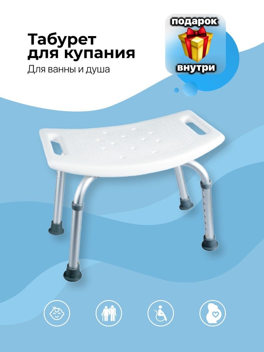 озон стульчик для ванной пожилых людей