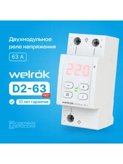 Реле напряжения D2-63 red регулятор контроля rbuz