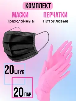 Перчатки розовые 40 шт + маски трехслойные 20 шт